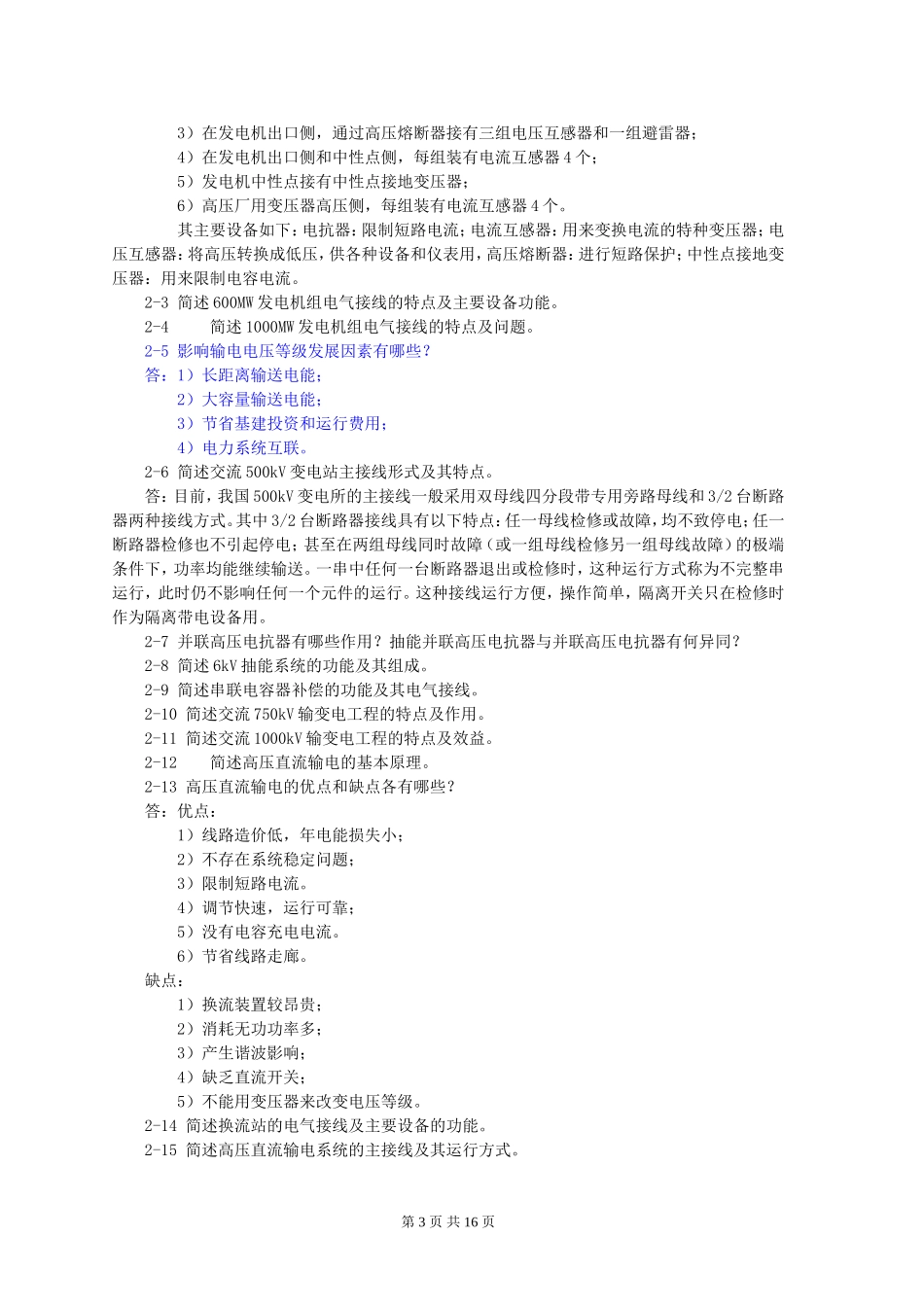 发电厂电气部分第四版课后习题答案第1章---第7章_第3页