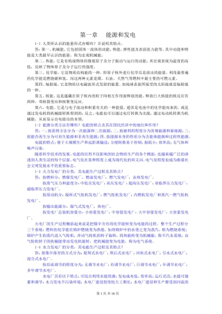 发电厂电气部分第四版课后习题答案第1章---第7章