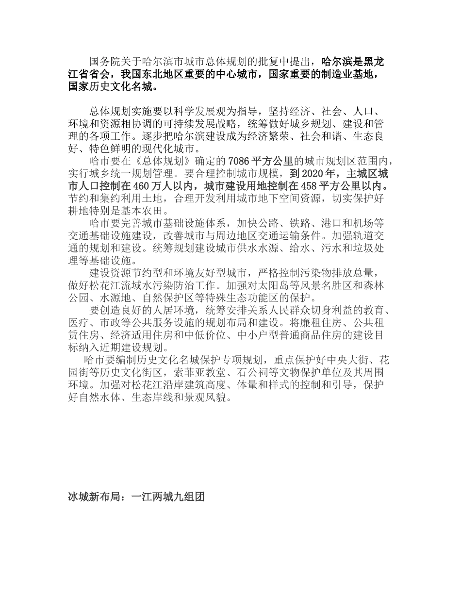 哈尔滨市城市总体规划(2011-2020年)_第1页