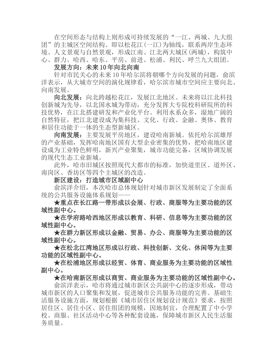 哈尔滨市城市总体规划(2011-2020年)_第3页