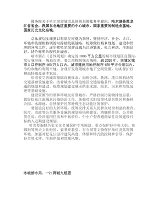 哈尔滨市城市总体规划(2011-2020年)