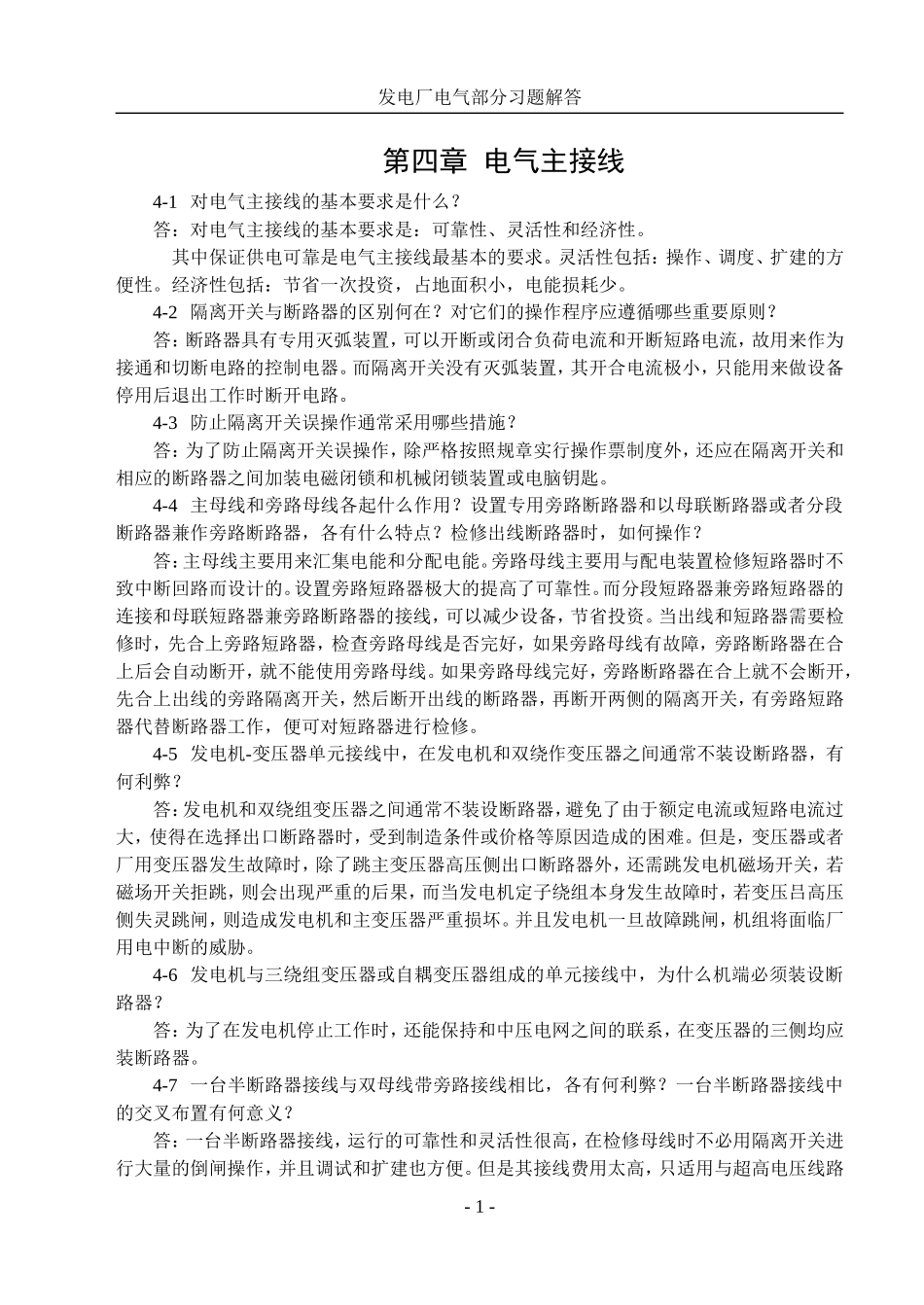 发电厂电气部分第四章习题解答_第1页