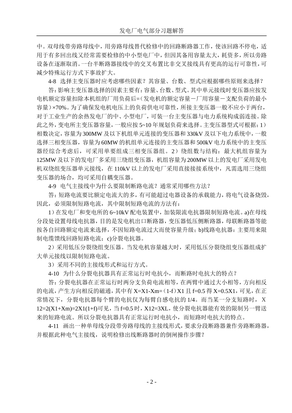 发电厂电气部分第四章习题解答_第2页