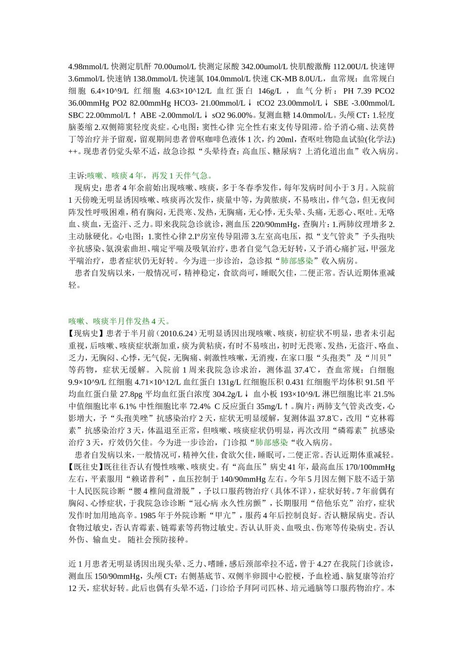 各类疾病现病史_第2页