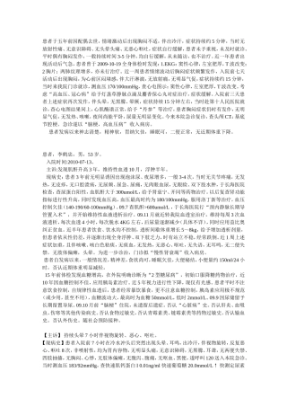 各类疾病现病史