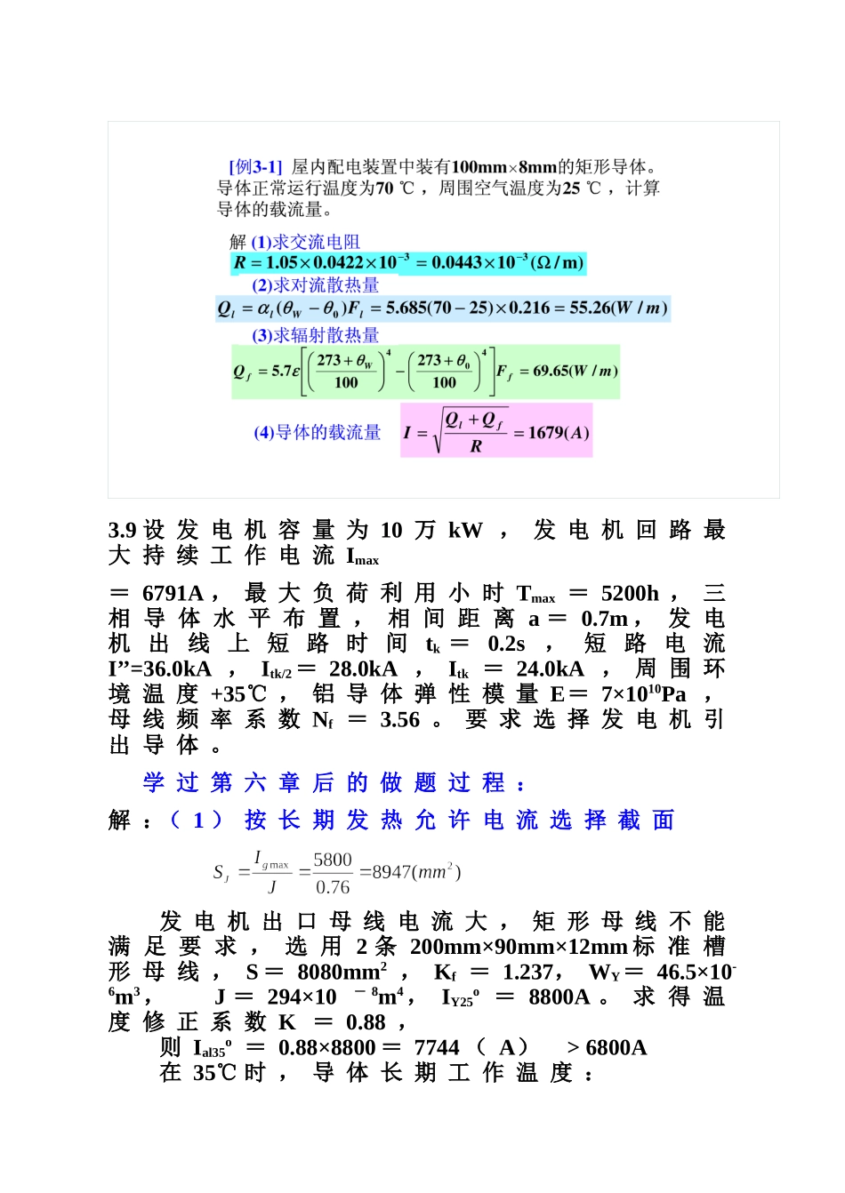 发电厂电气部分计算题_第1页