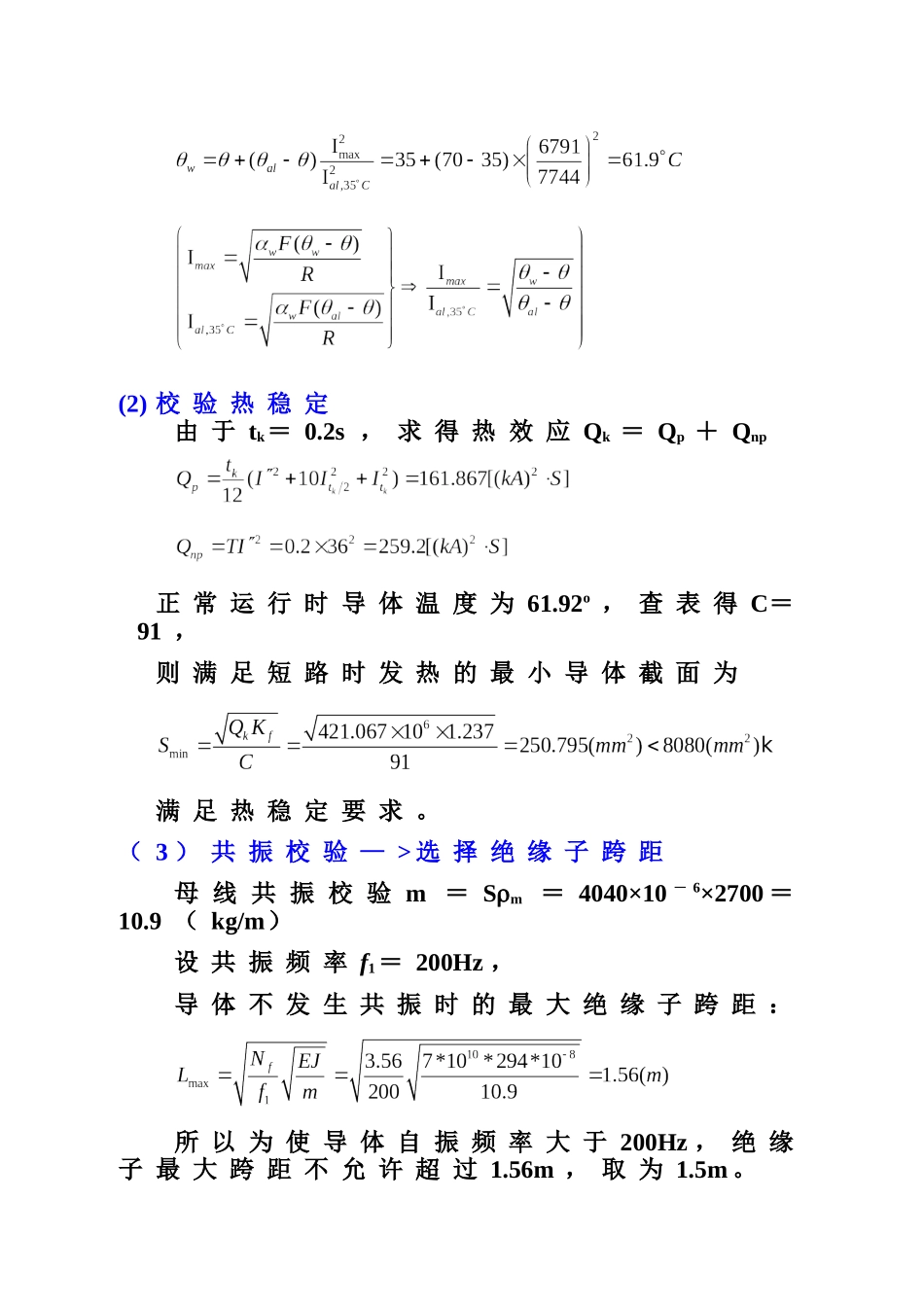 发电厂电气部分计算题_第2页
