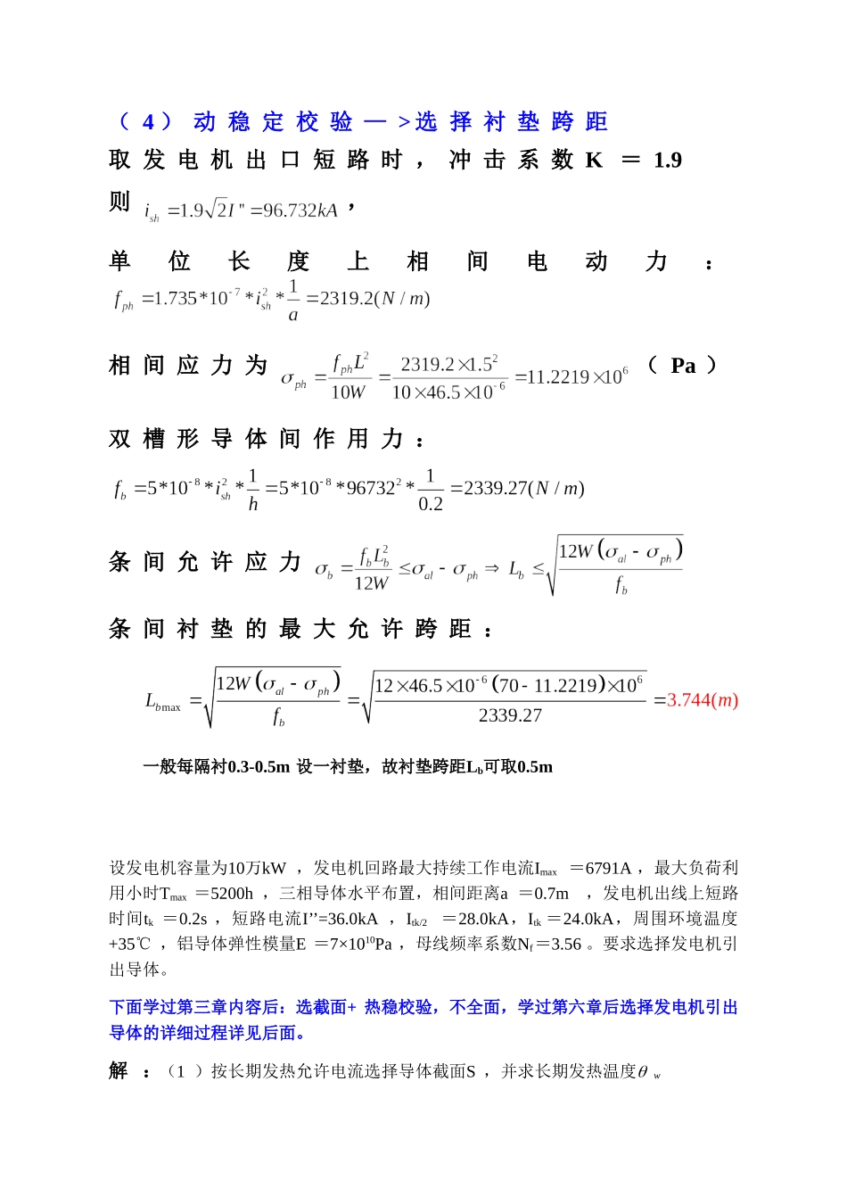 发电厂电气部分计算题_第3页