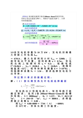 发电厂电气部分计算题