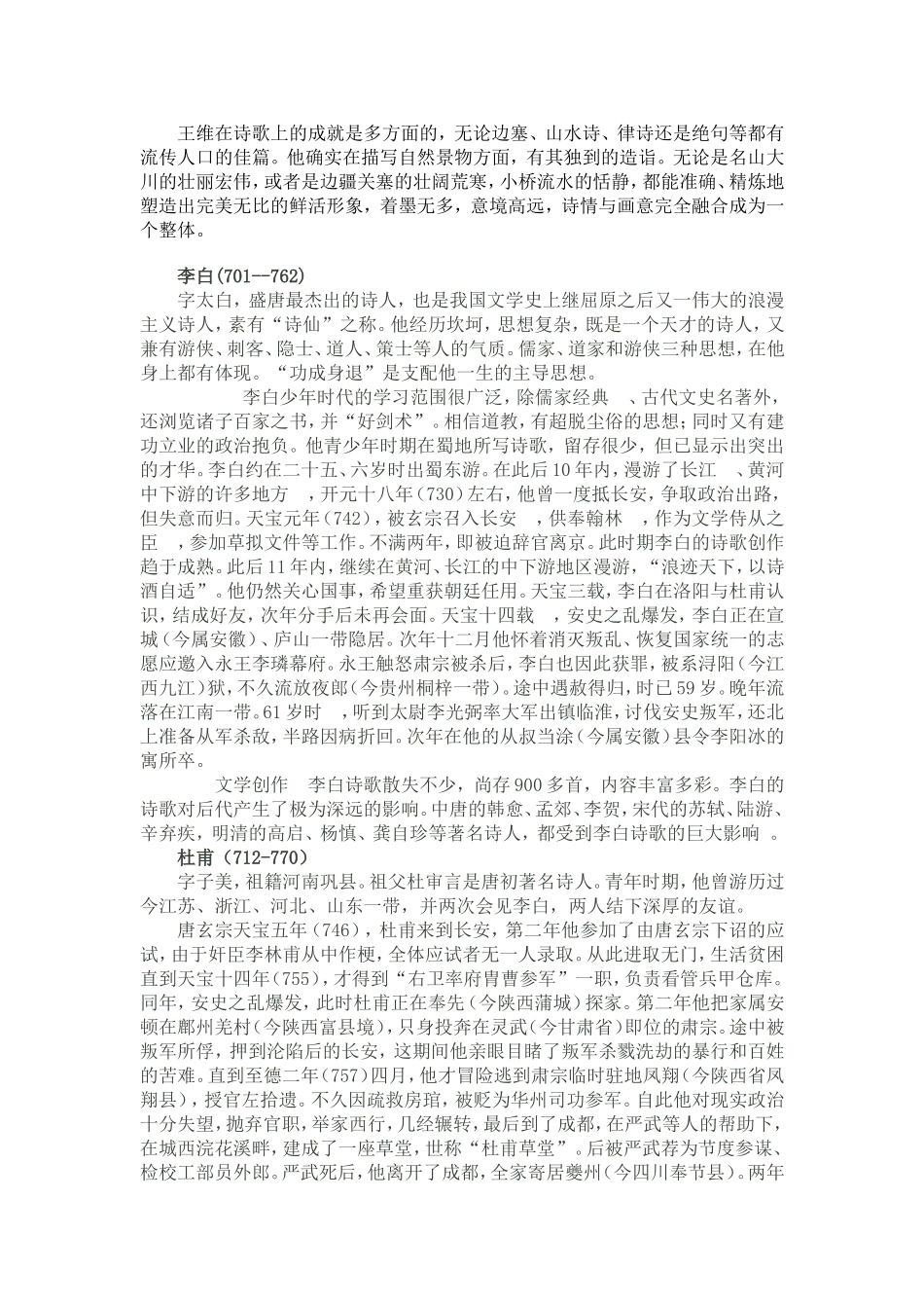 古代诗人的生平介绍_第2页