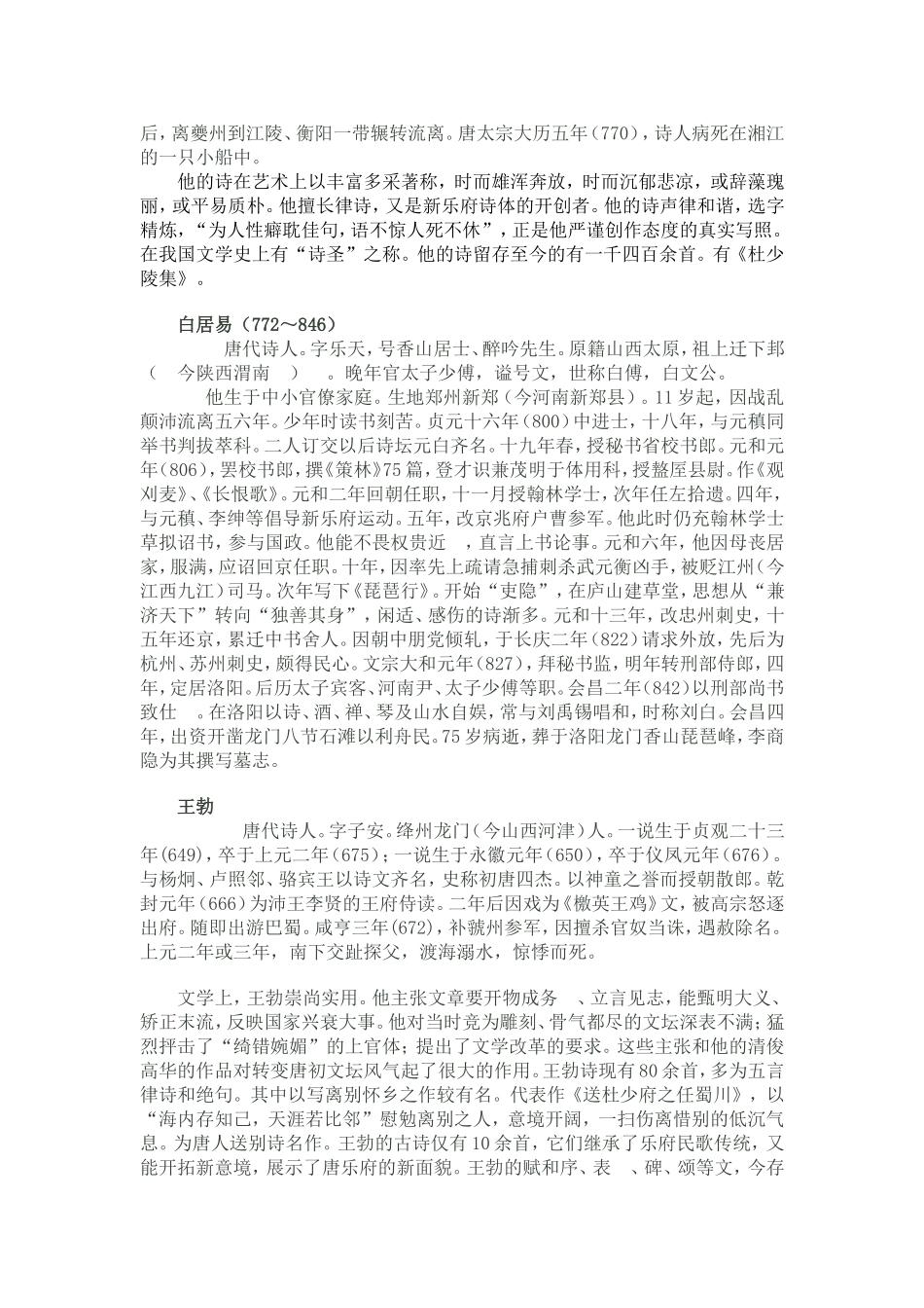 古代诗人的生平介绍_第3页