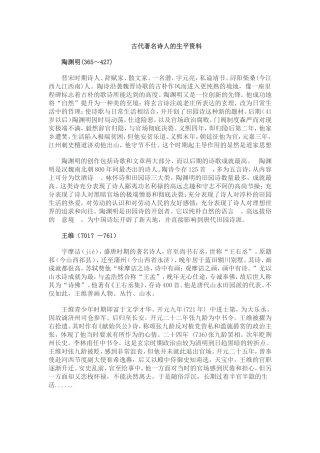 古代诗人的生平介绍
