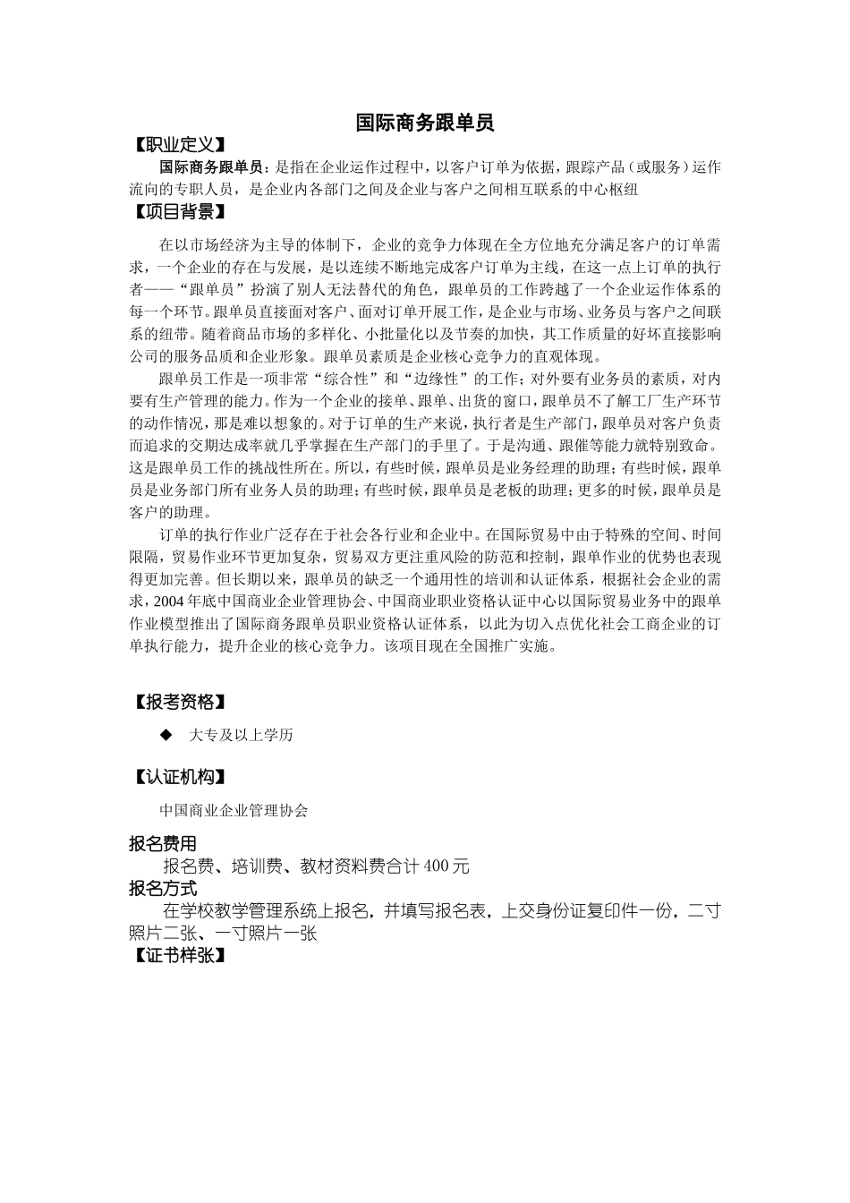 各类技能证书介绍_第3页