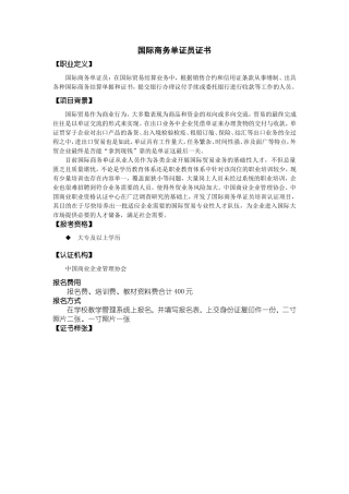 各类技能证书介绍