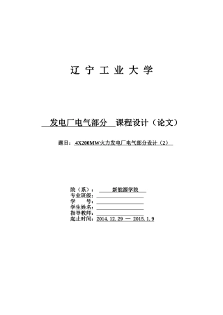 发电厂电气部分课程设计1