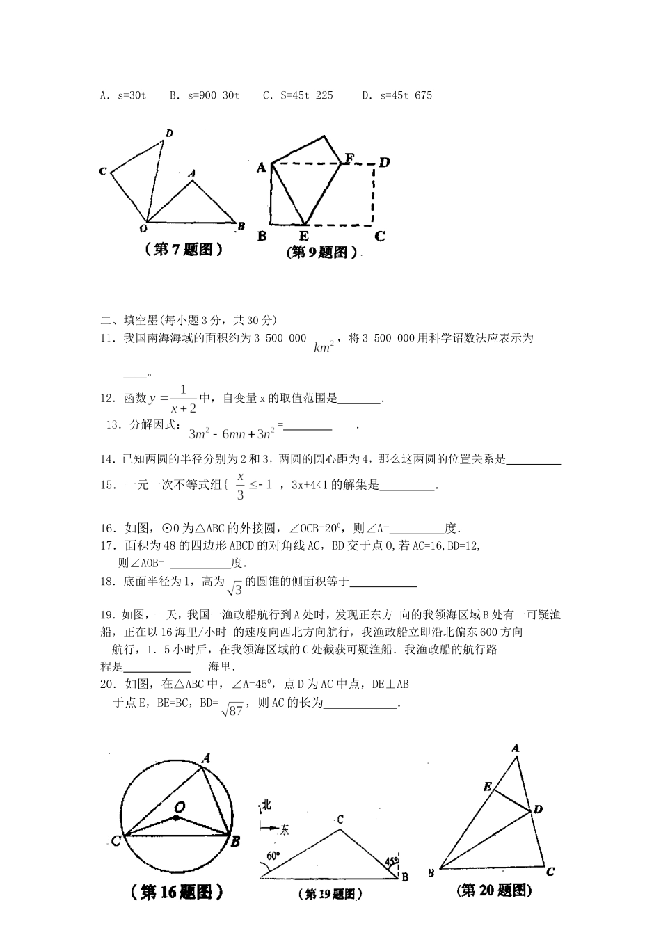 哈尔滨市道里区2013毕业学年数学第一次模拟试题_第2页