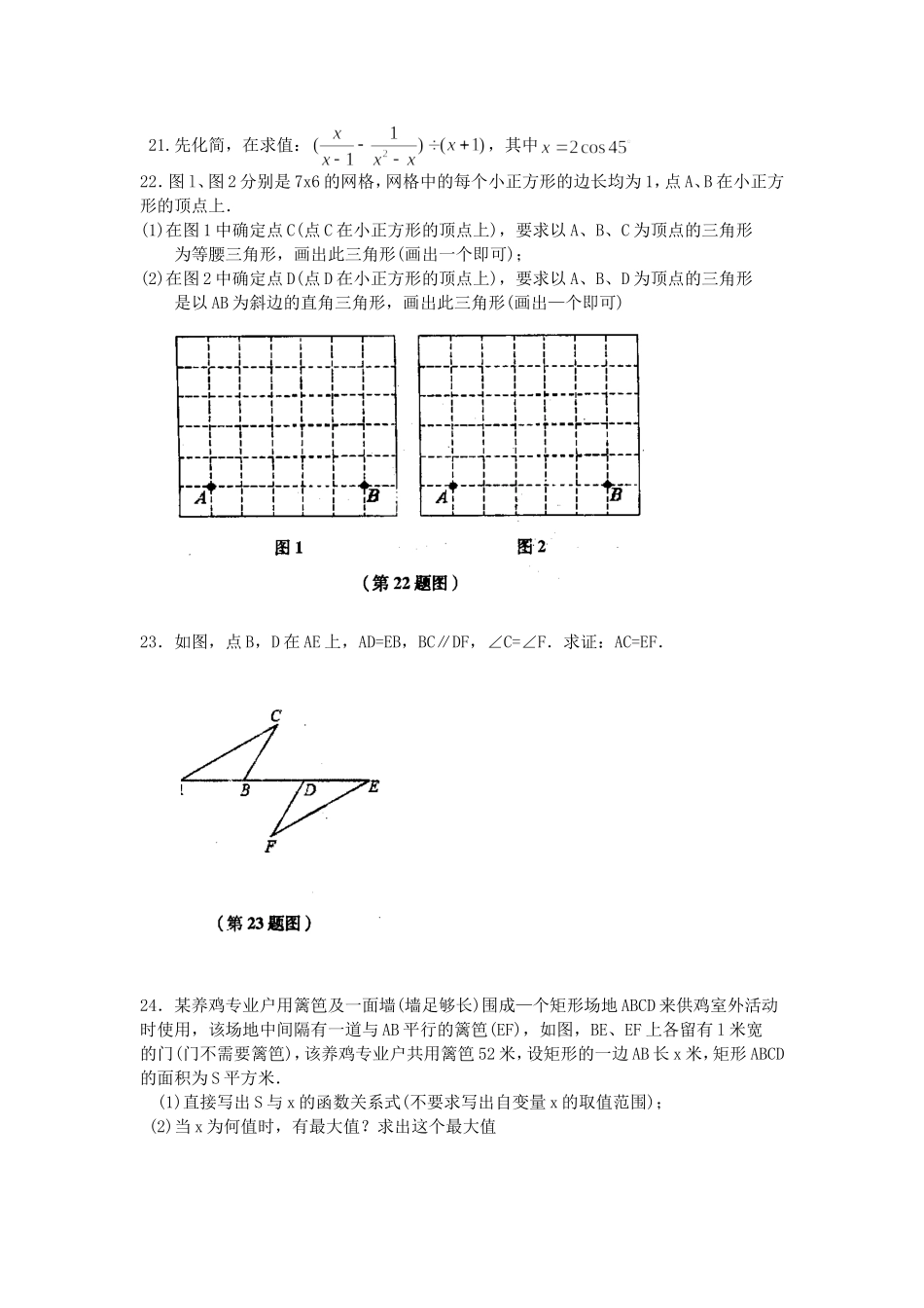 哈尔滨市道里区2013毕业学年数学第一次模拟试题_第3页