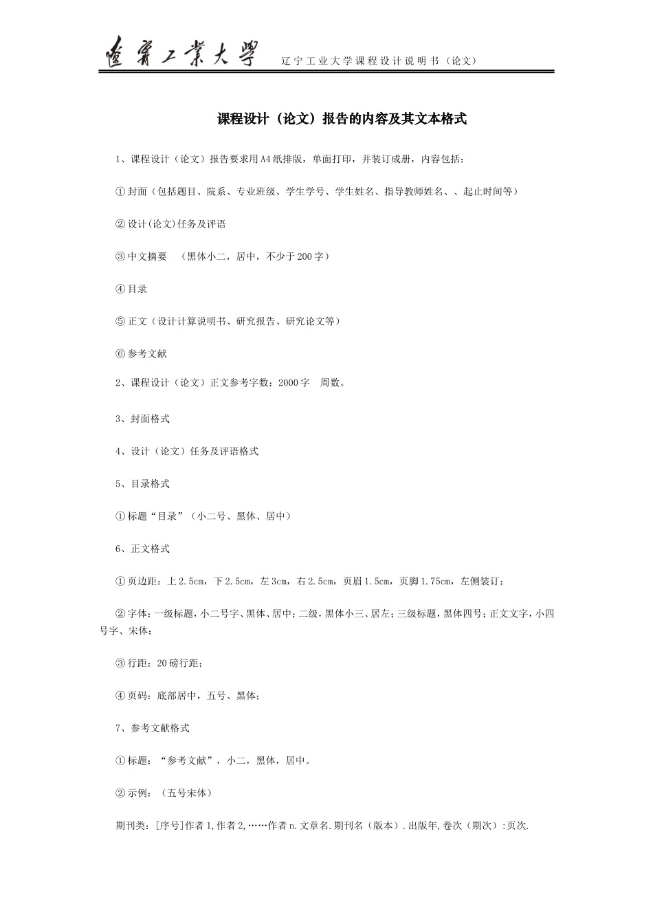 发电厂电气部分课程设计4_第2页