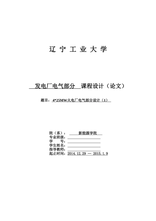 发电厂电气部分课程设计4