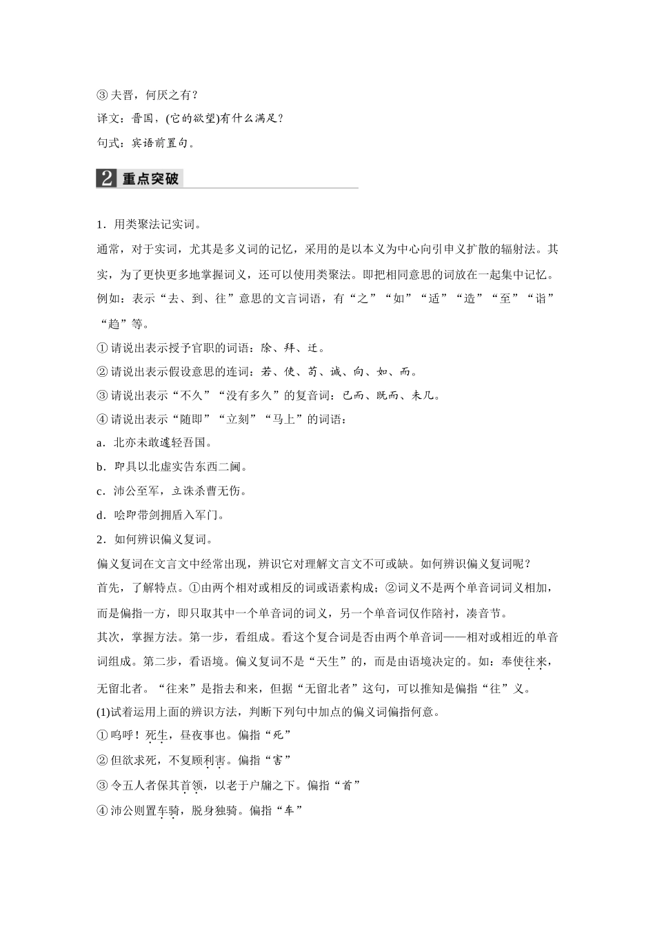 古代诗文阅读--第一章--学案3必修三(一)-—《指南录后序》《五人墓碑记》《烛之武退秦师》《谏太宗十思疏》_第2页