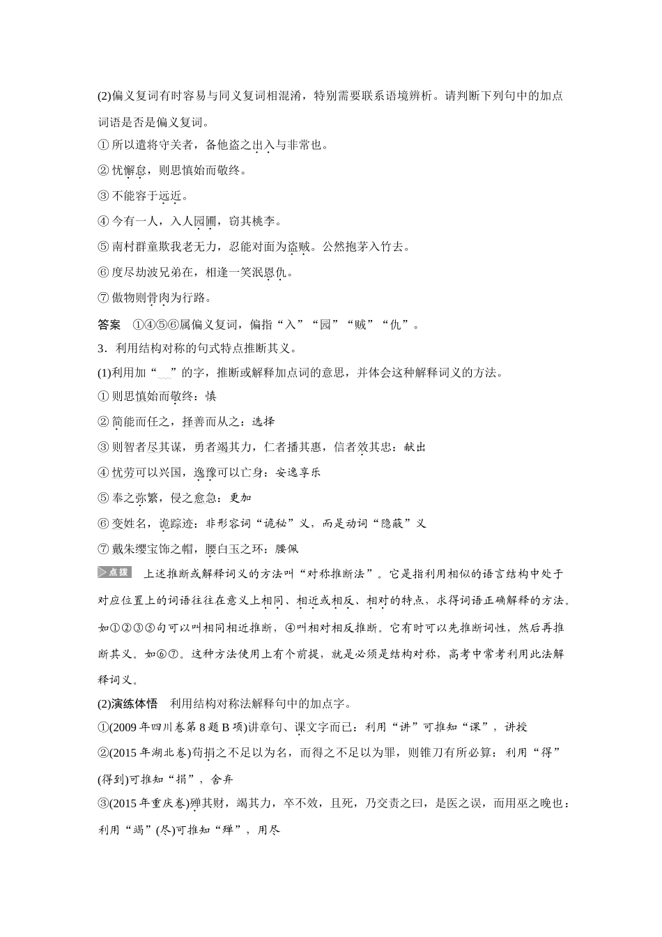 古代诗文阅读--第一章--学案3必修三(一)-—《指南录后序》《五人墓碑记》《烛之武退秦师》《谏太宗十思疏》_第3页