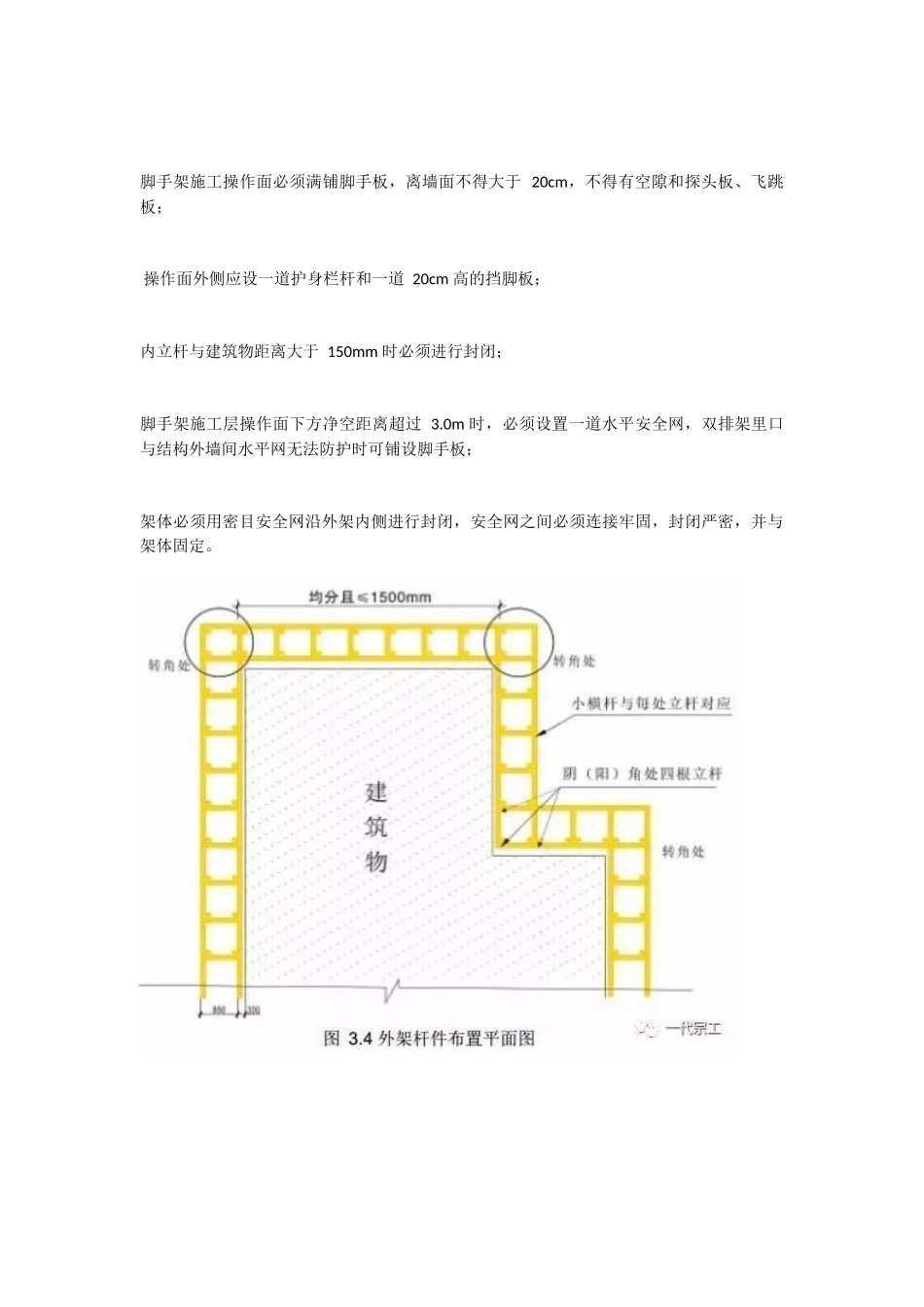 各类脚手架的搭设要求_第3页