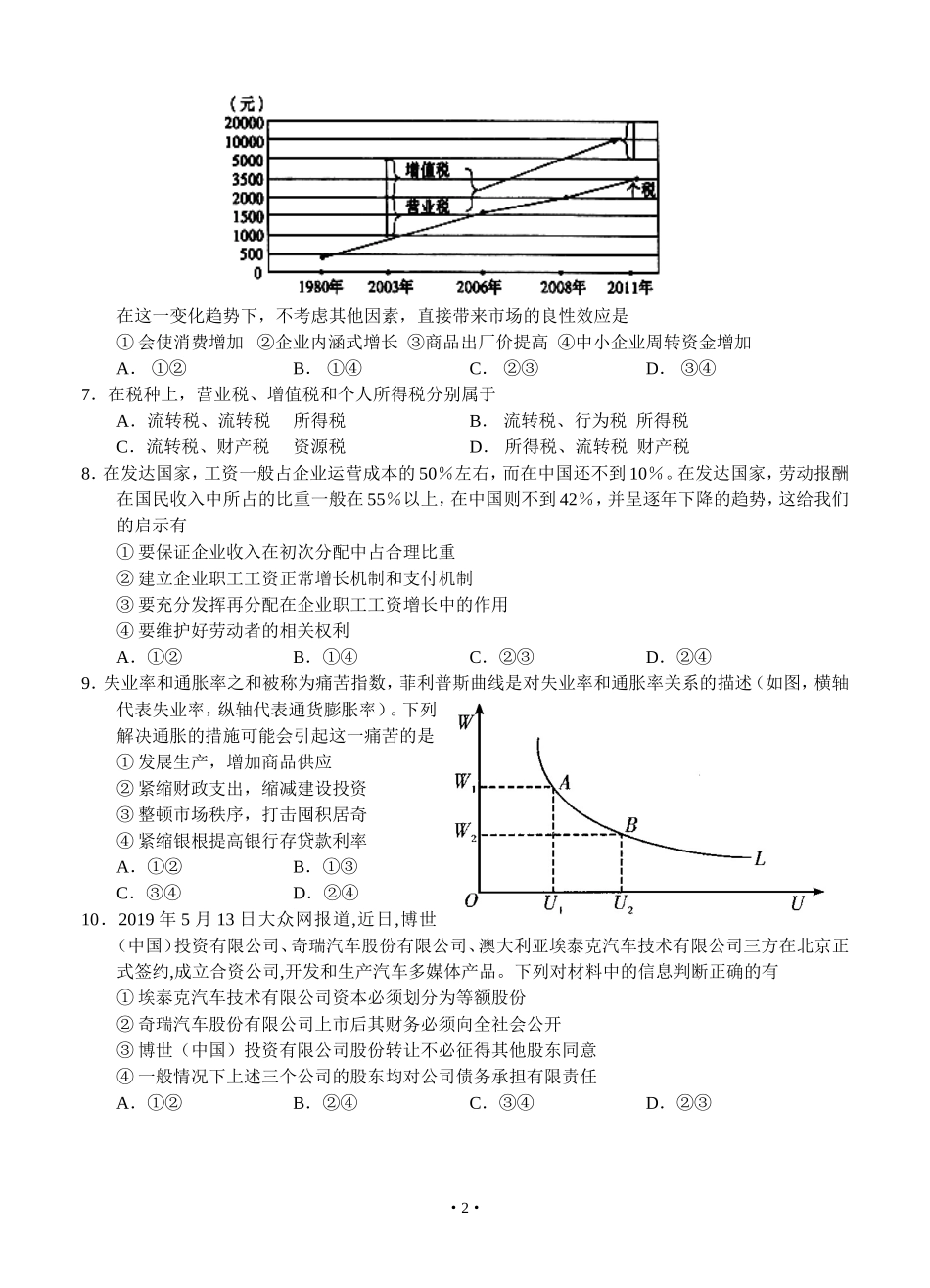 哈尔滨市第九中学2019届高三学年第二次月考-政治_第2页