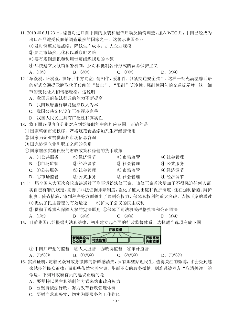 哈尔滨市第九中学2019届高三学年第二次月考-政治_第3页