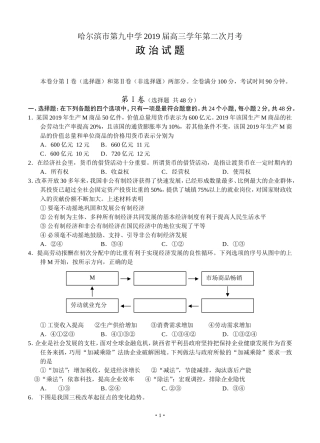 哈尔滨市第九中学2019届高三学年第二次月考-政治