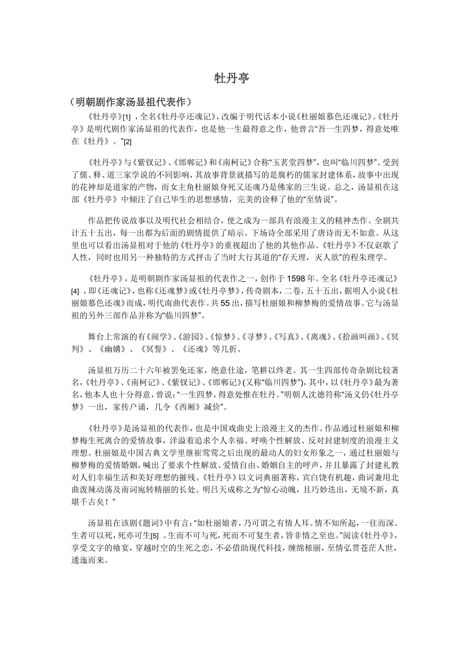古代四大戏剧简介_第1页