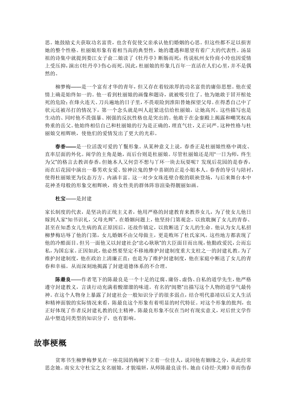 古代四大戏剧简介_第3页