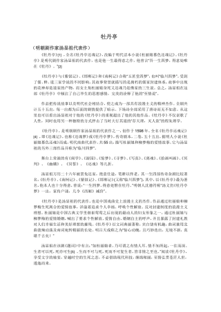 古代四大戏剧简介