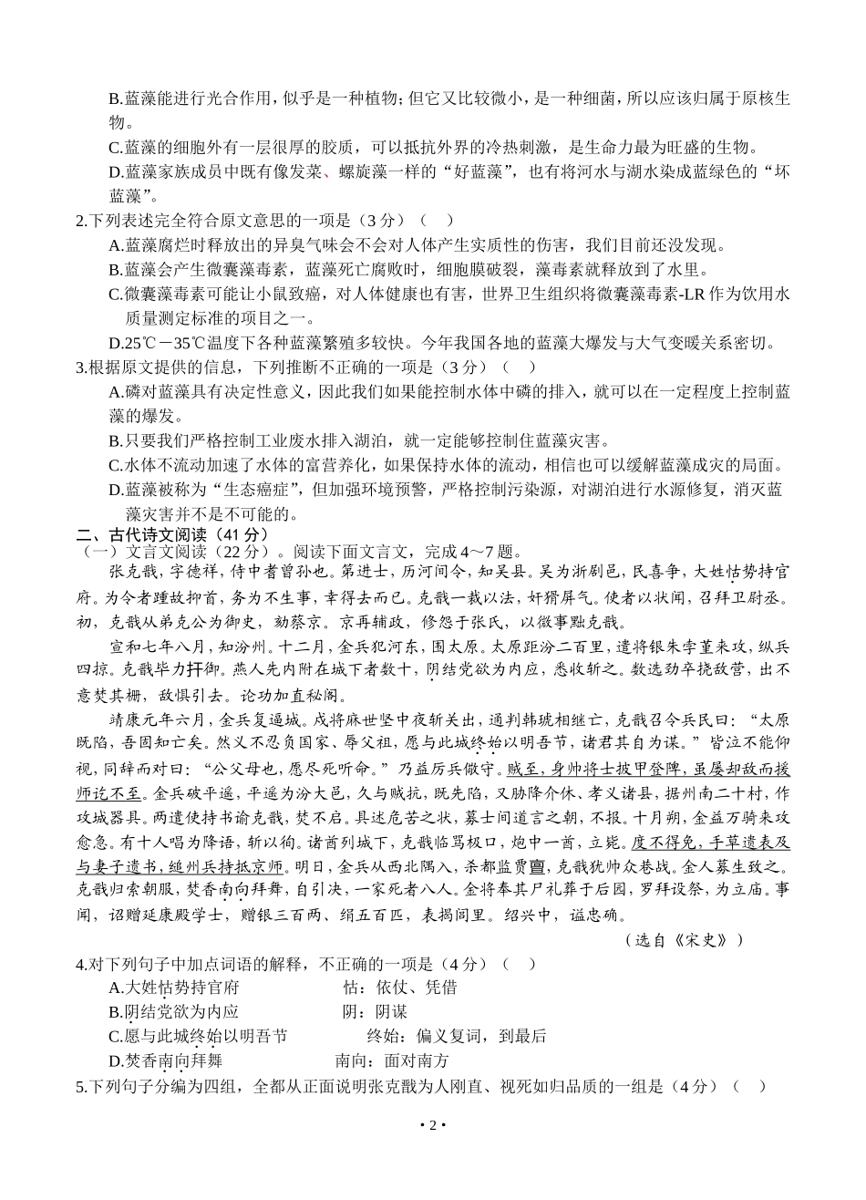 哈尔滨市第九中学2019届高三学年第三次月考-语文_第2页