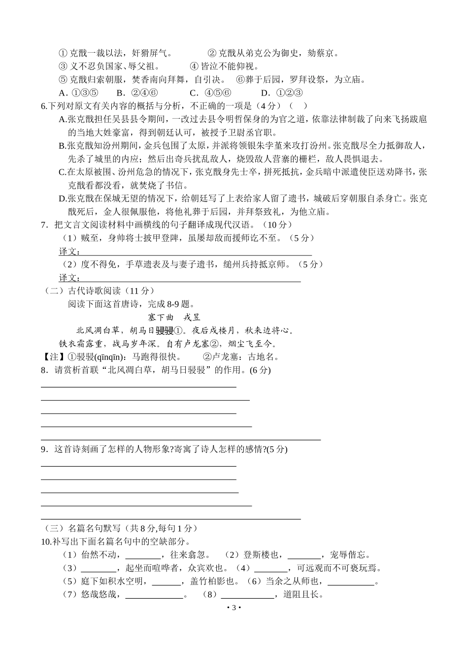 哈尔滨市第九中学2019届高三学年第三次月考-语文_第3页