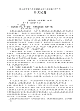 哈尔滨市第九中学2019届高三学年第三次月考-语文