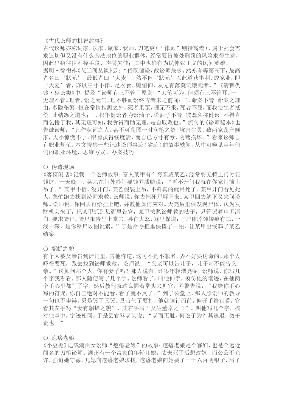 古代讼师的机智故事_第1页