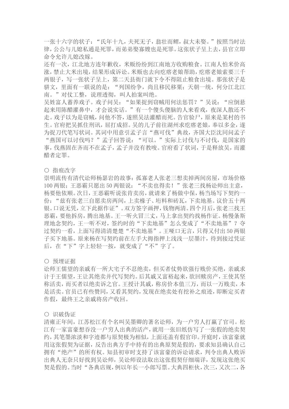 古代讼师的机智故事_第2页