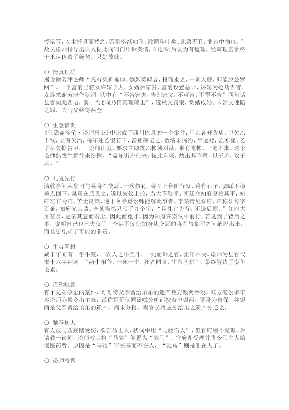 古代讼师的机智故事_第3页