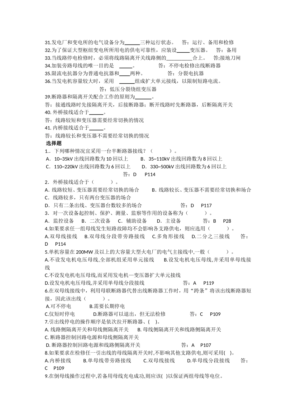 发电厂电气部分练习题_第2页