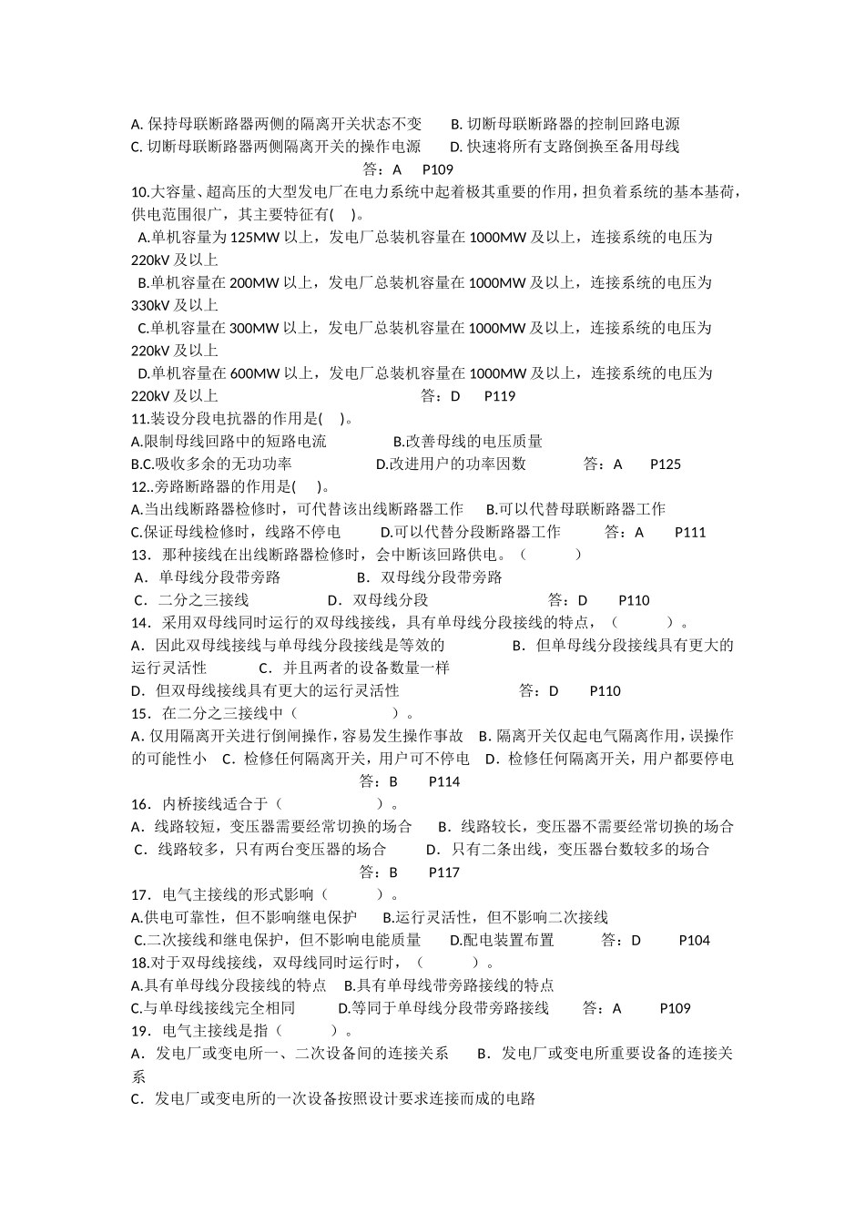 发电厂电气部分练习题_第3页