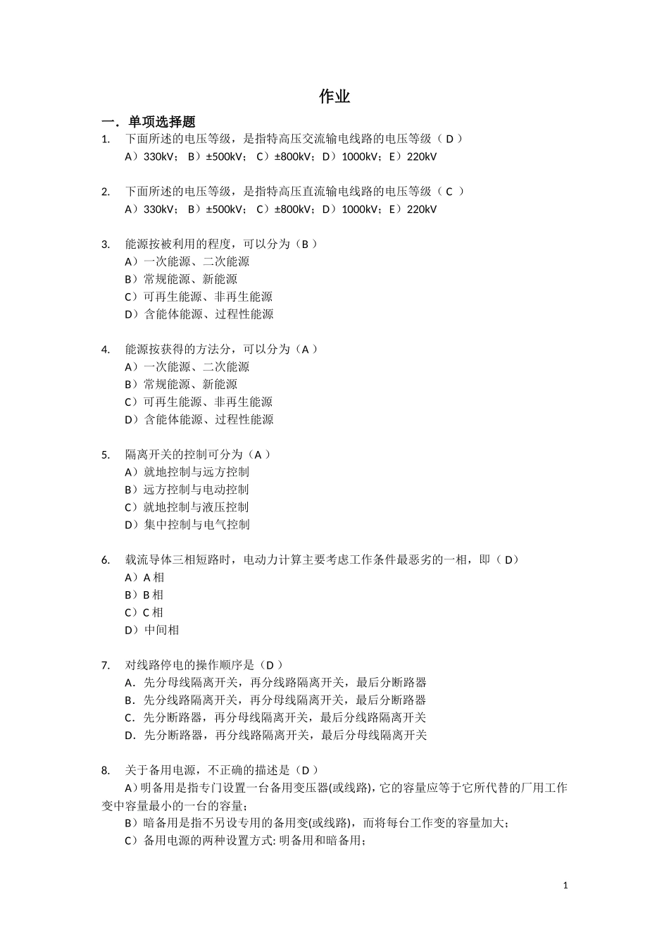 发电厂电气部分--作业_第1页