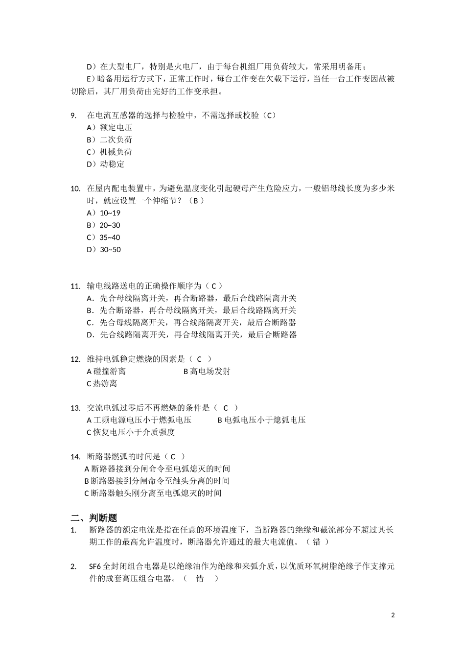 发电厂电气部分--作业_第2页