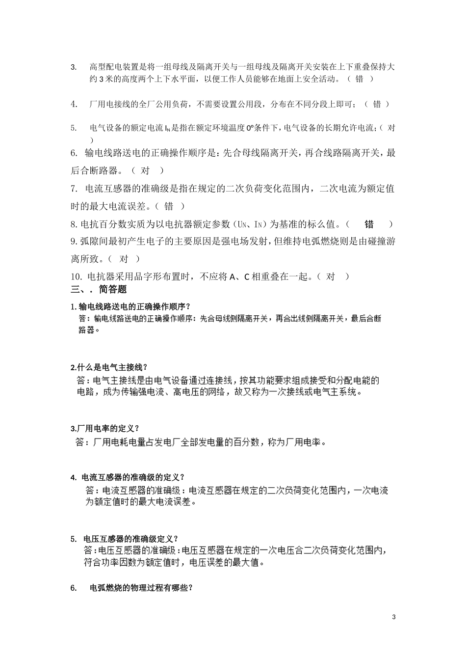 发电厂电气部分--作业_第3页