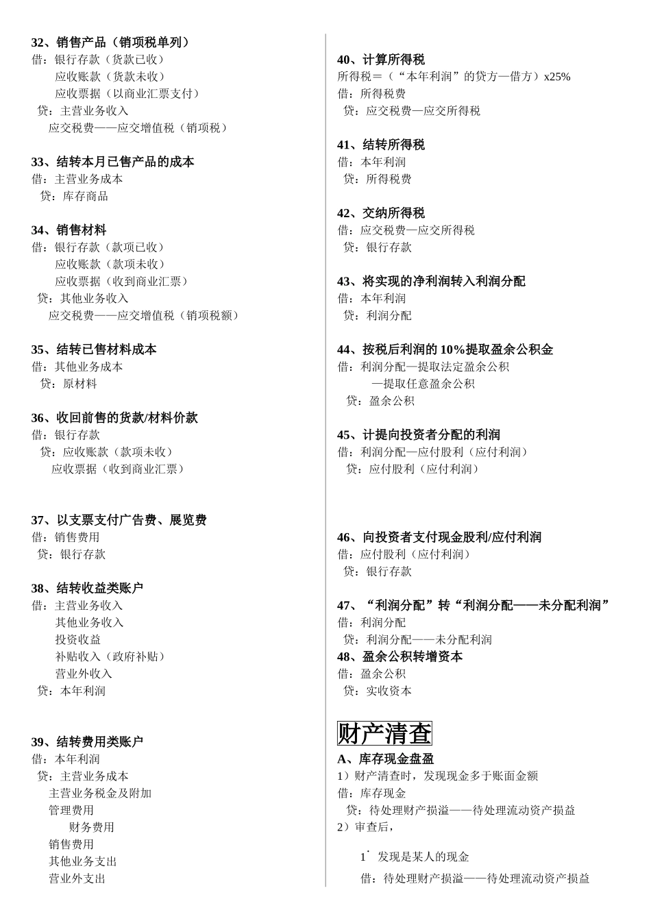 各类经济业务的分录_第3页