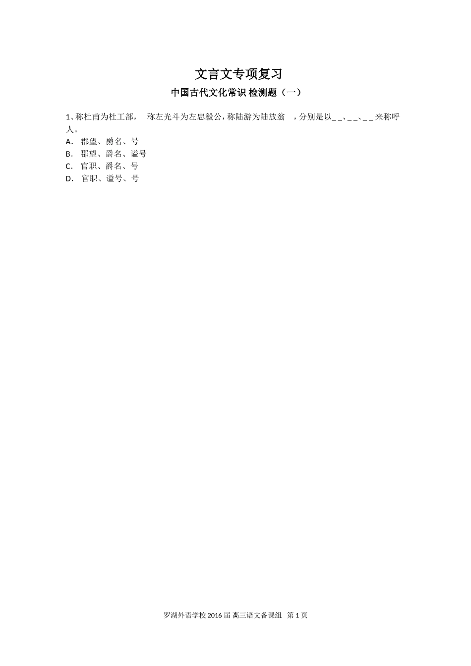 古代文化常识(含答案)_第1页