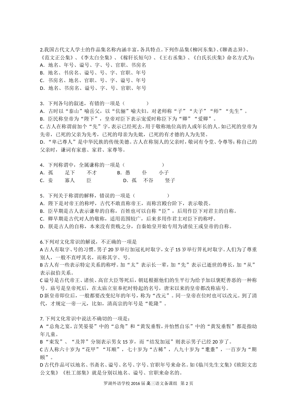 古代文化常识(含答案)_第2页