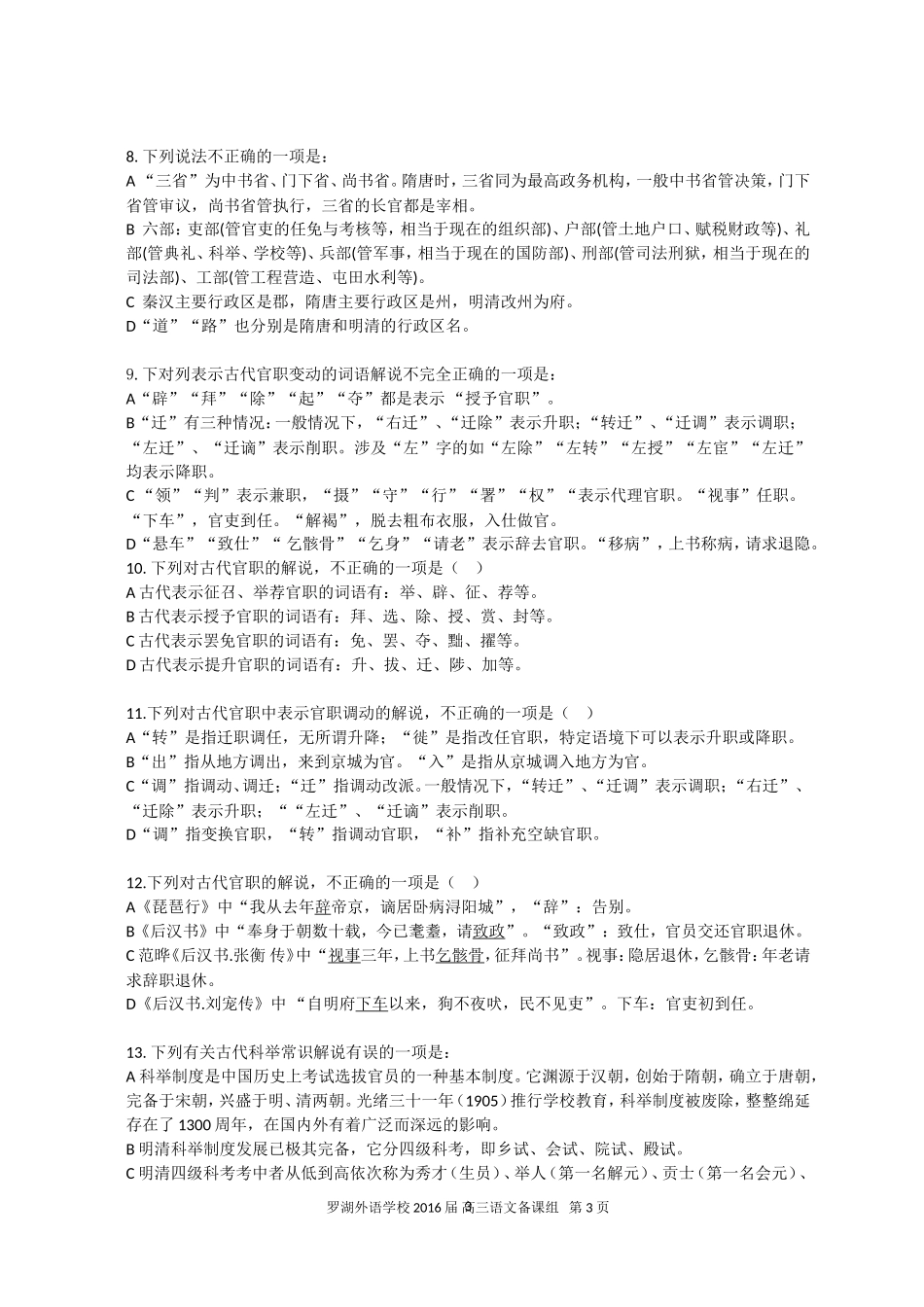 古代文化常识(含答案)_第3页