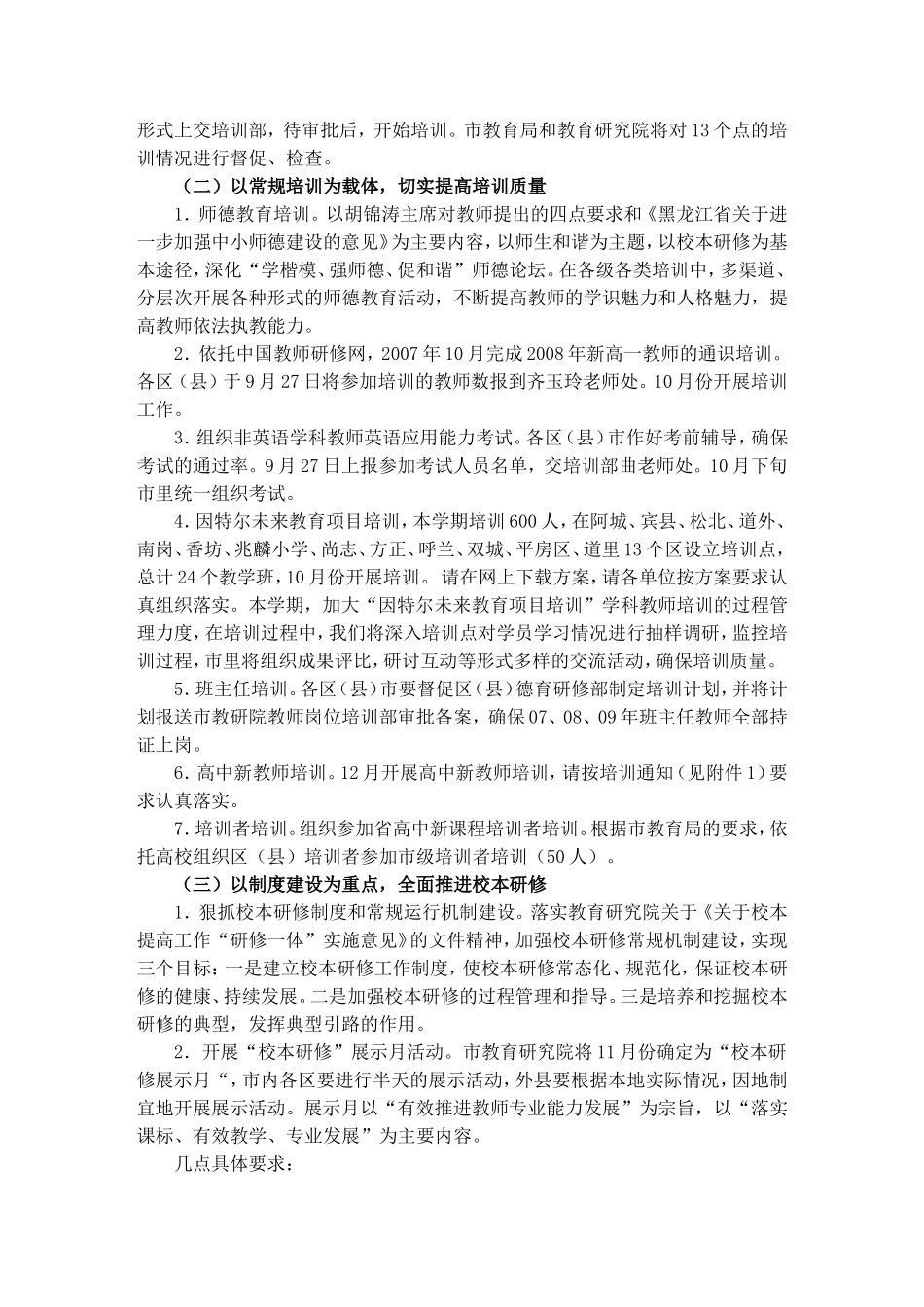 哈尔滨市教研院教师岗位培训部_第2页