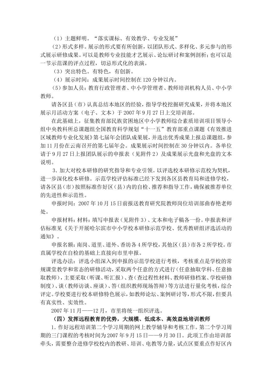 哈尔滨市教研院教师岗位培训部_第3页