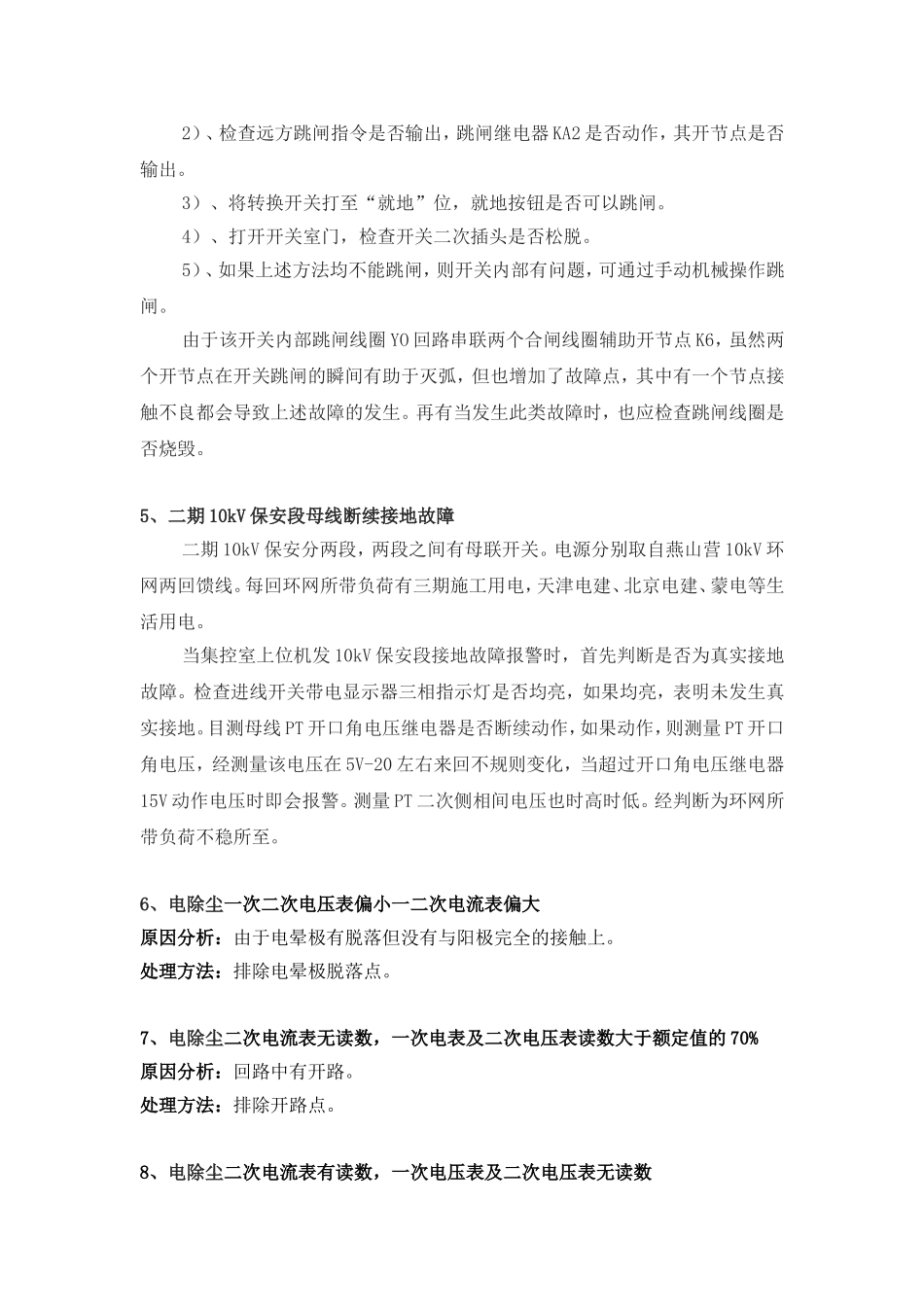 发电厂电气常见故障_第3页
